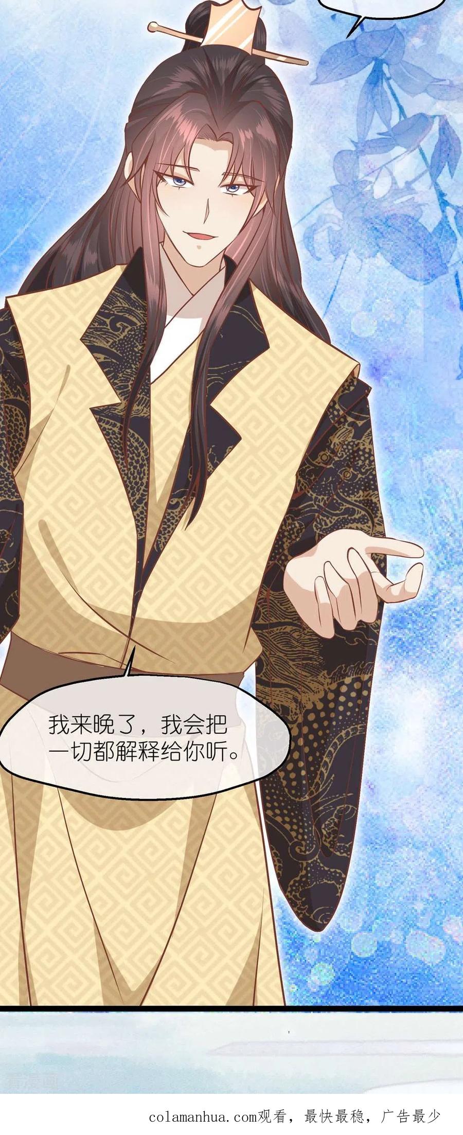 《读档皇后》三季第69话 蛊王虫 第36页