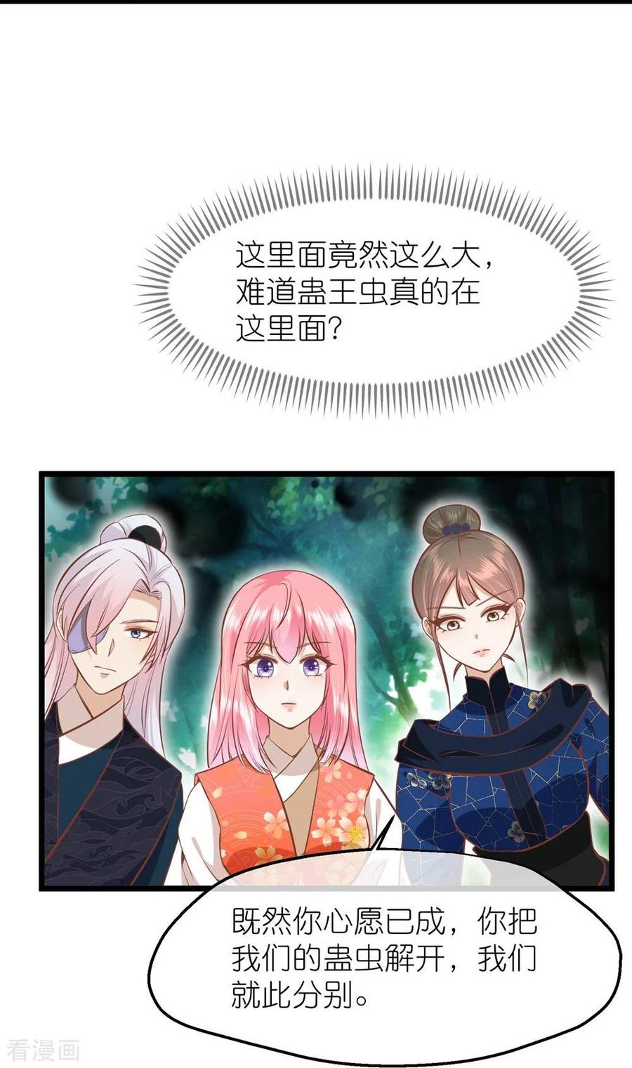 《读档皇后》三季第69话 蛊王虫 第12页