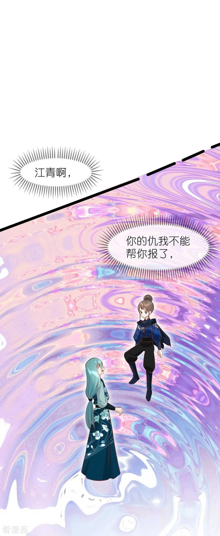 《读档皇后》三季第70话 命不由已 第22页