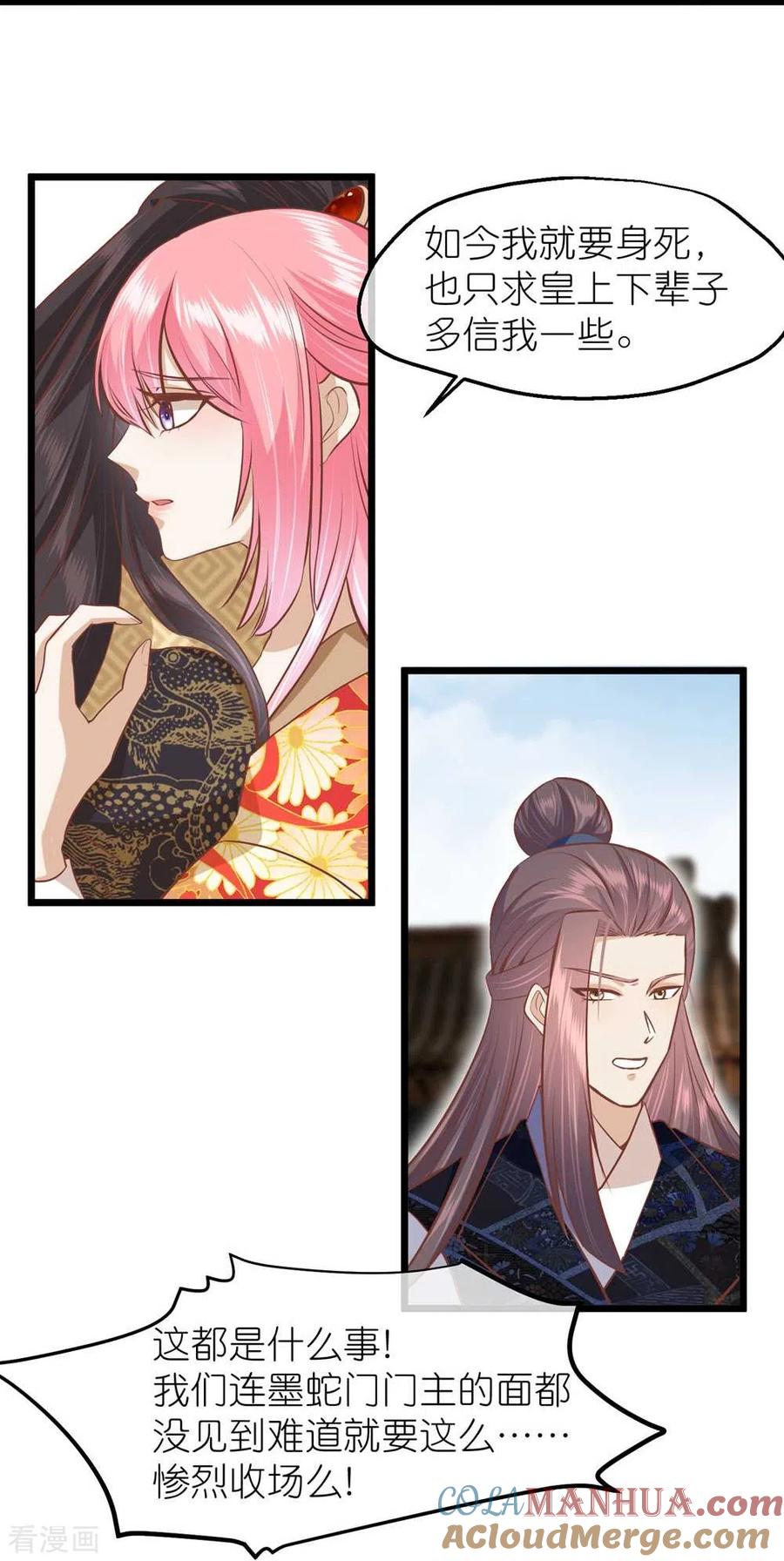 《读档皇后》三季第70话 命不由已 第31页