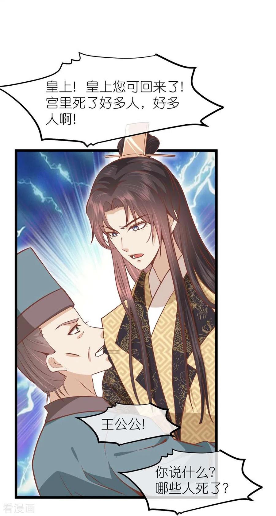 《读档皇后》三季第70话 命不由已 第14页