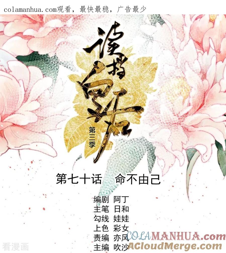 《读档皇后》三季第70话 命不由已 第1页