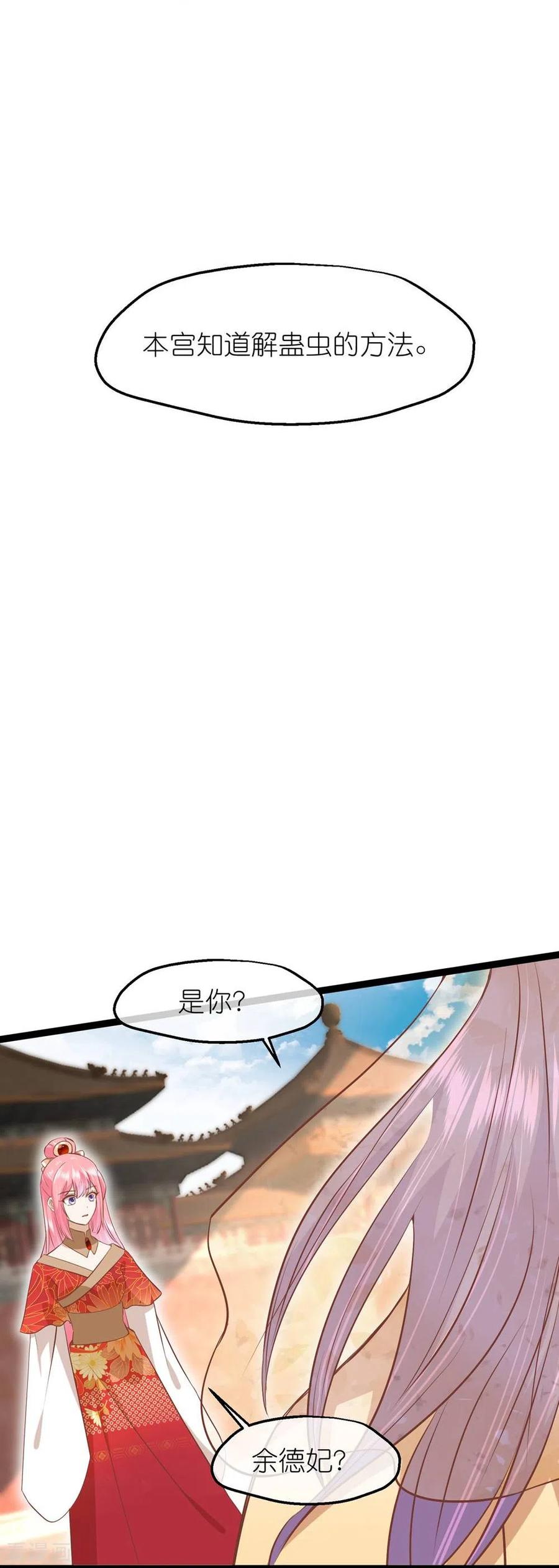 《读档皇后》三季第70话 命不由已 第32页