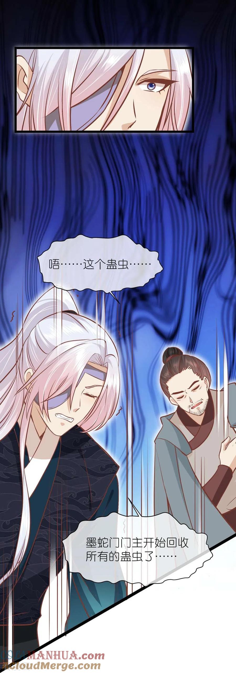 《读档皇后》三季第70话 命不由已 第17页