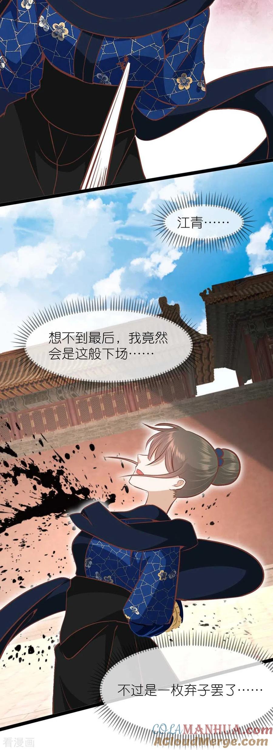 《读档皇后》三季第70话 命不由已 第21页