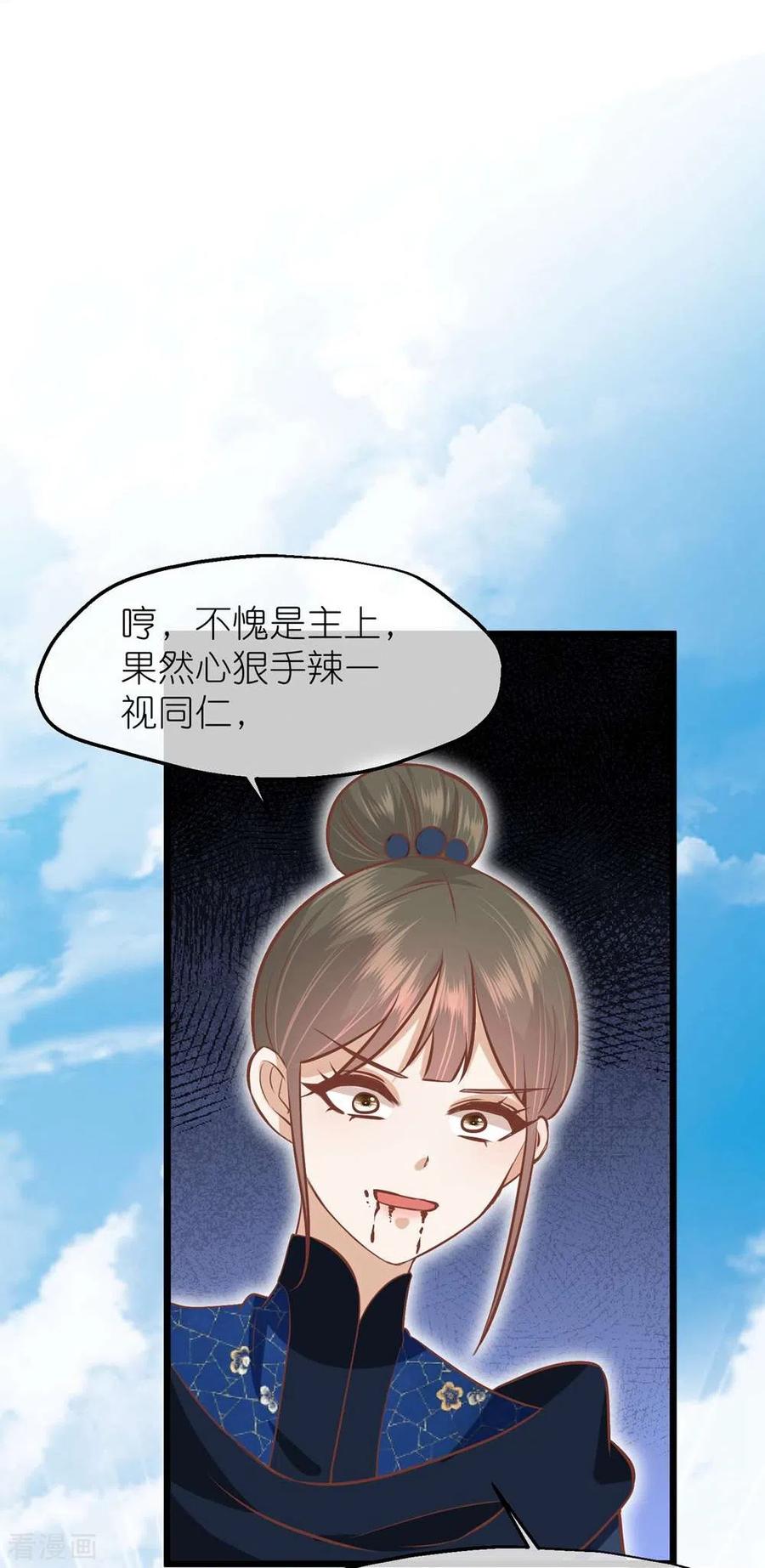 《读档皇后》三季第70话 命不由已 第18页