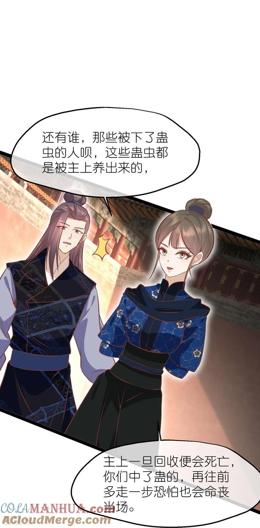 《读档皇后》三季第70话 命不由已 第15页