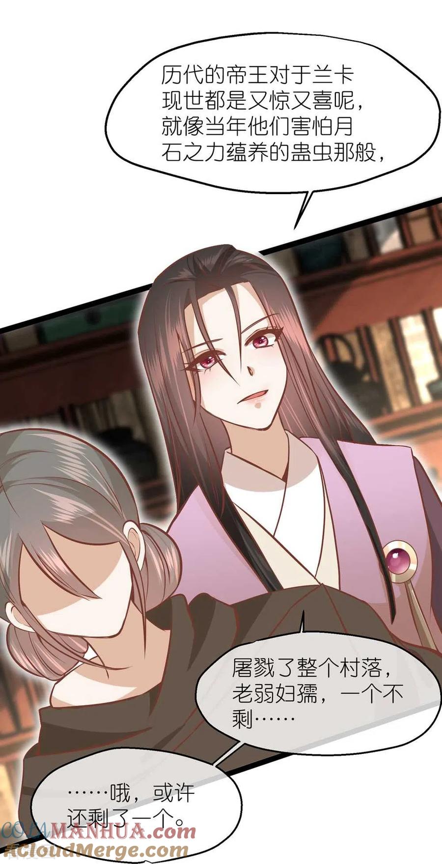 《读档皇后》三季第70话 命不由已 第7页