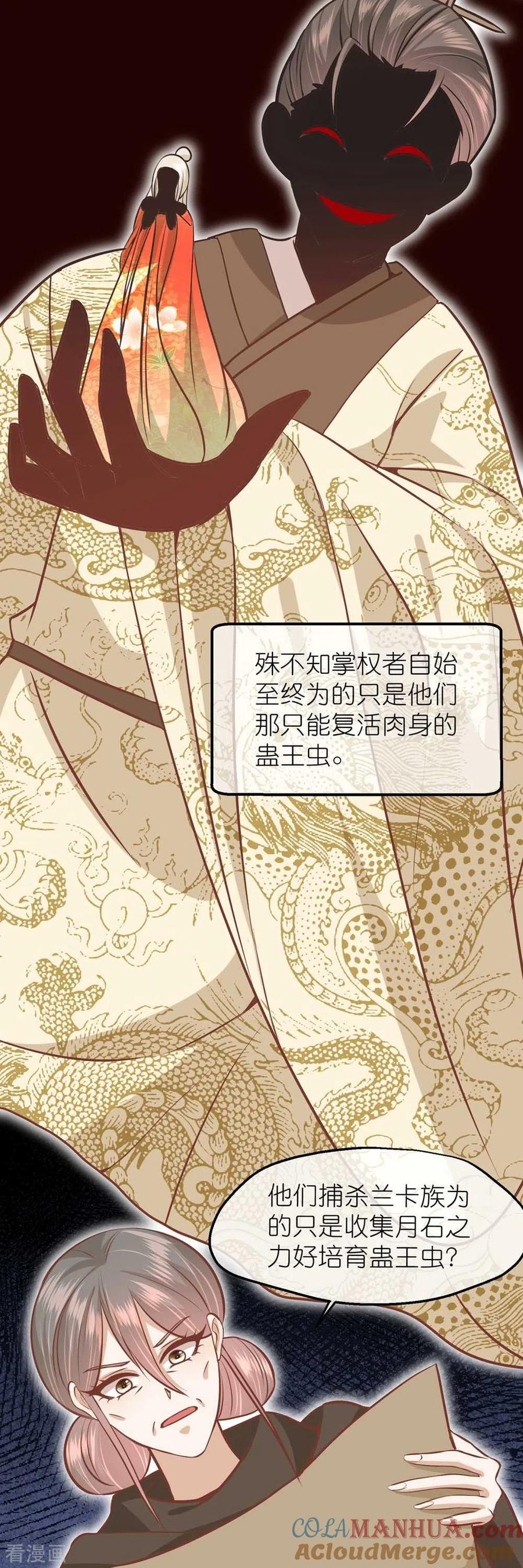 《读档皇后》三季第70话 命不由已 第5页