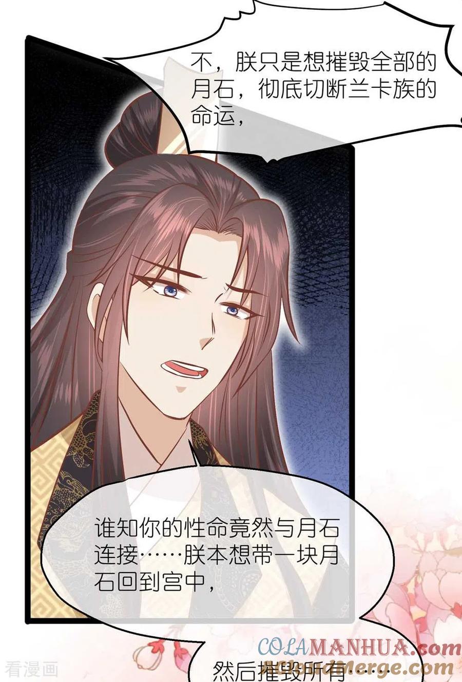 《读档皇后》三季第70话 命不由已 第29页