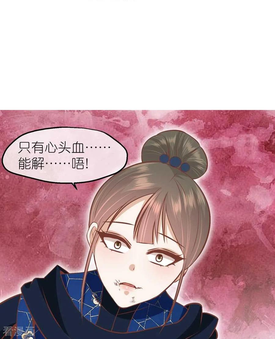 《读档皇后》三季第70话 命不由已 第20页