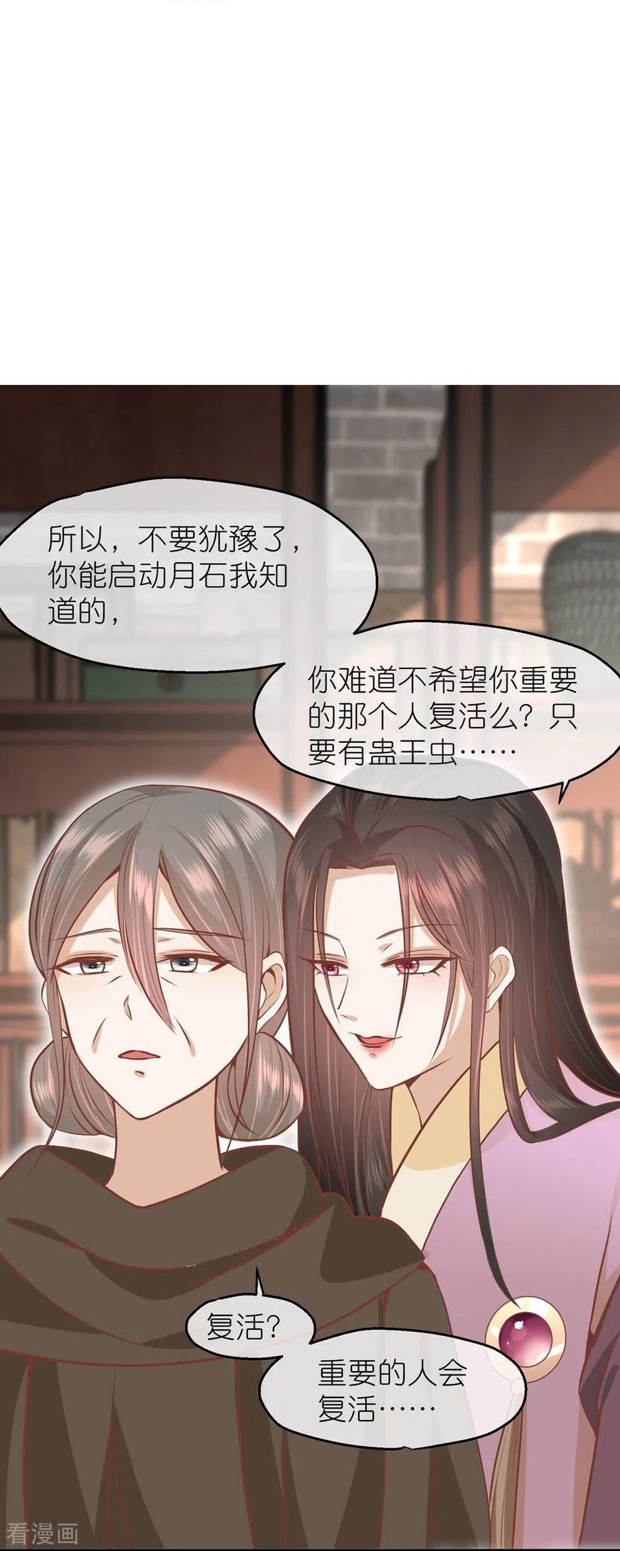 《读档皇后》三季第70话 命不由已 第8页