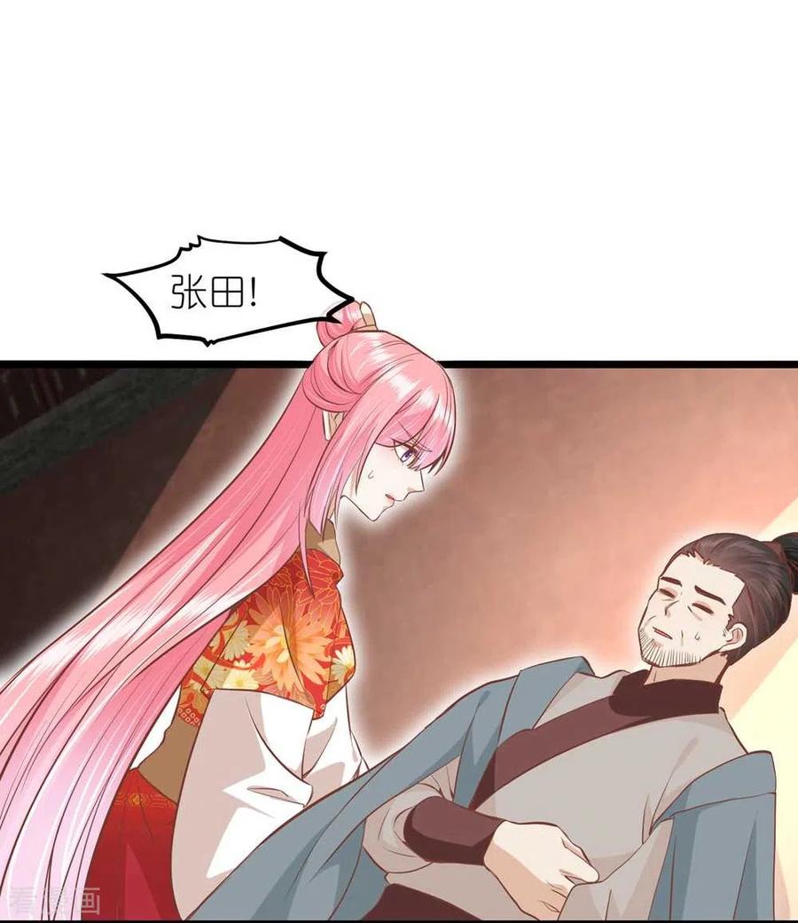 《读档皇后》三季第70话 命不由已 第24页