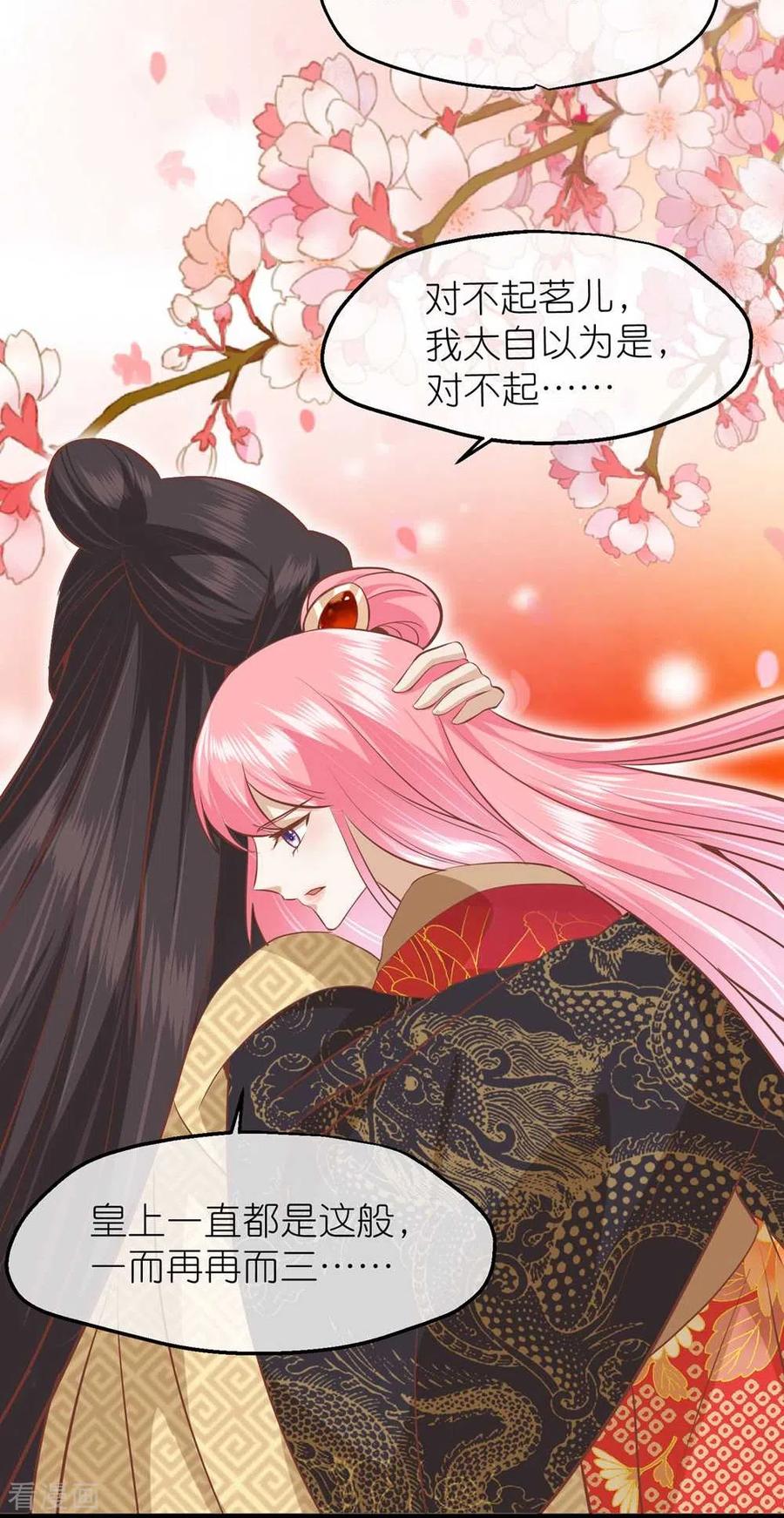 《读档皇后》三季第70话 命不由已 第30页