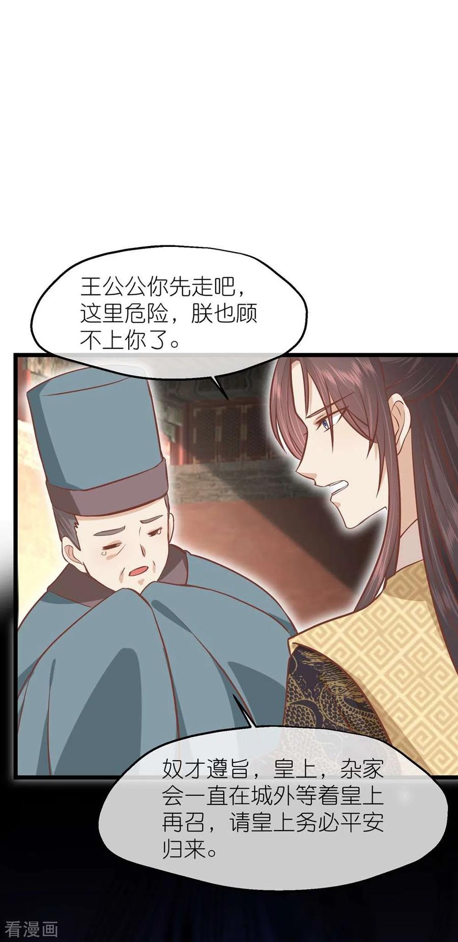 《读档皇后》三季第70话 命不由已 第16页