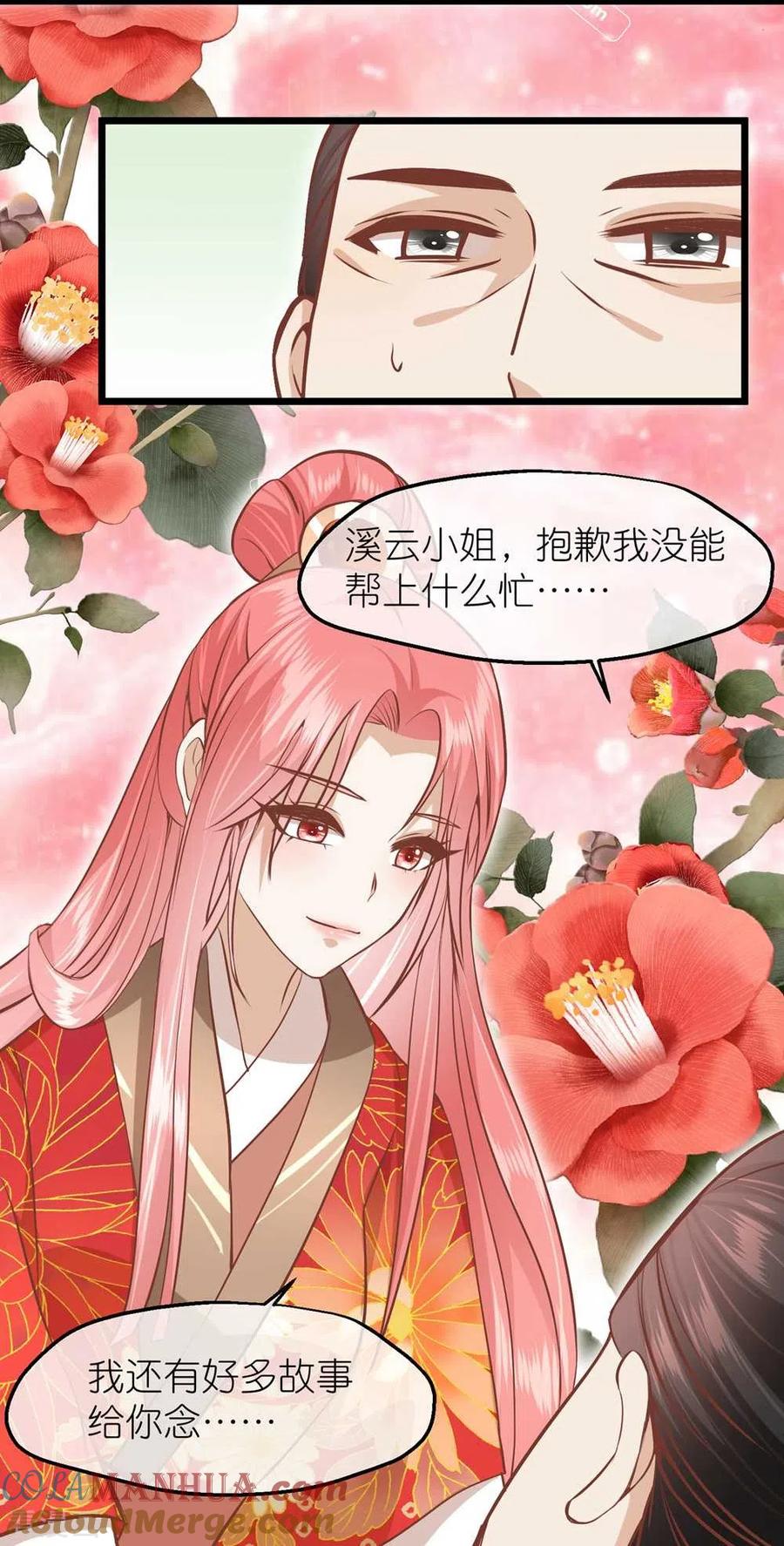 《读档皇后》三季第70话 命不由已 第25页