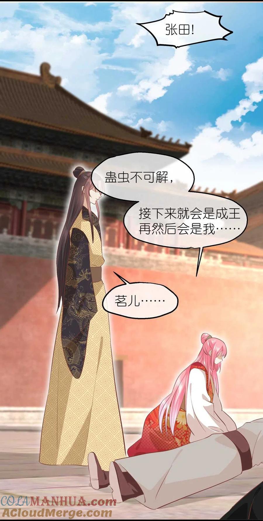 《读档皇后》三季第70话 命不由已 第27页
