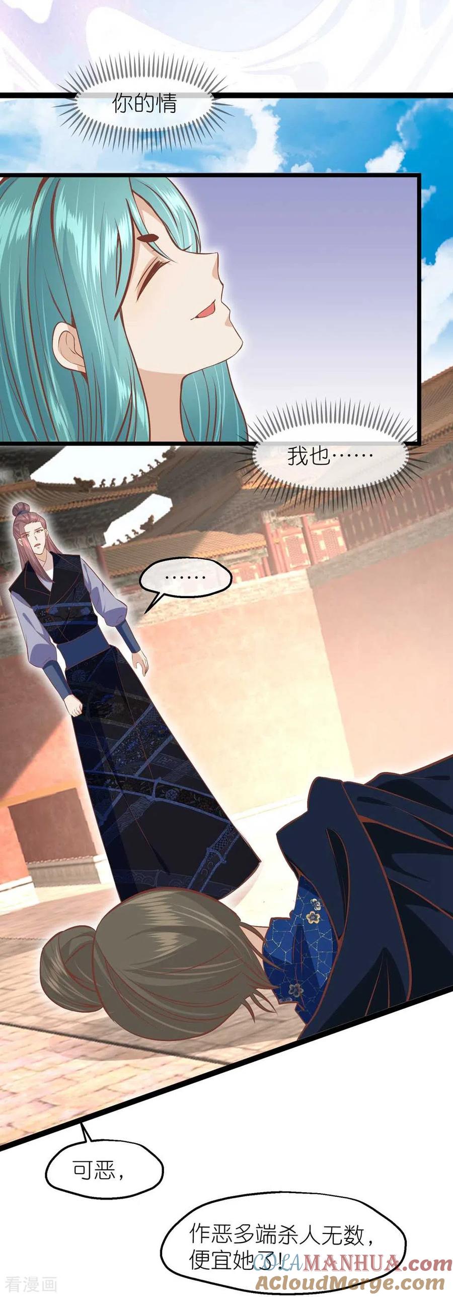 《读档皇后》三季第70话 命不由已 第23页