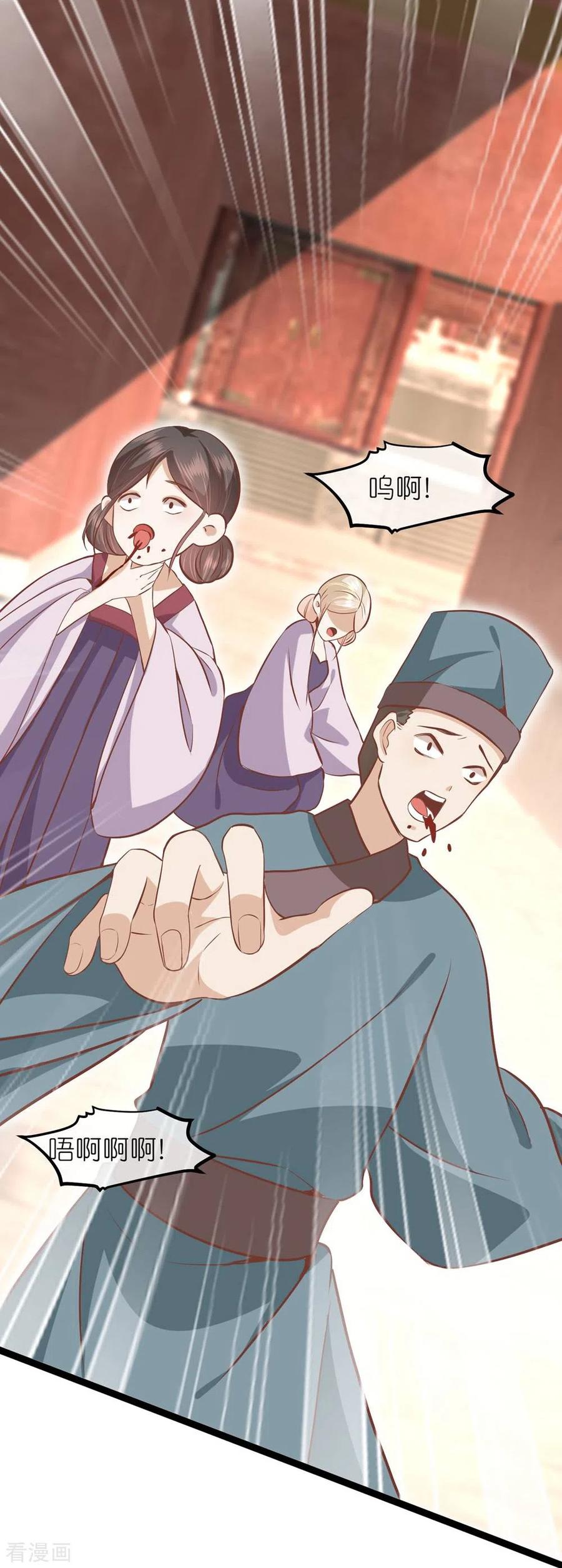 《读档皇后》三季第70话 命不由已 第12页