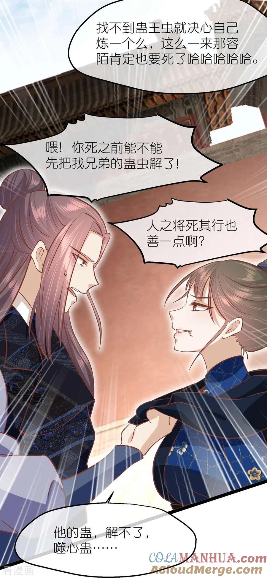 《读档皇后》三季第70话 命不由已 第19页