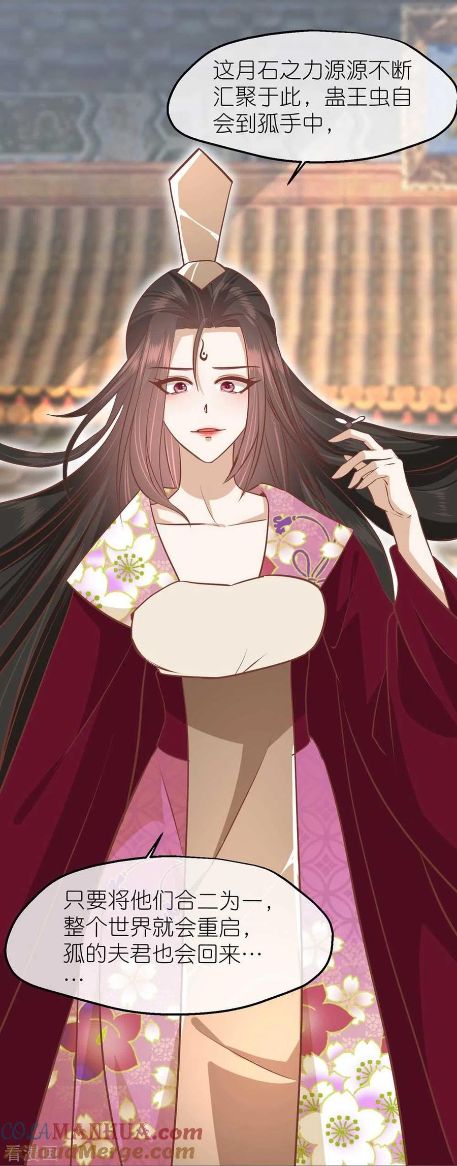 《读档皇后》三季第71话 期待的明天 第23页