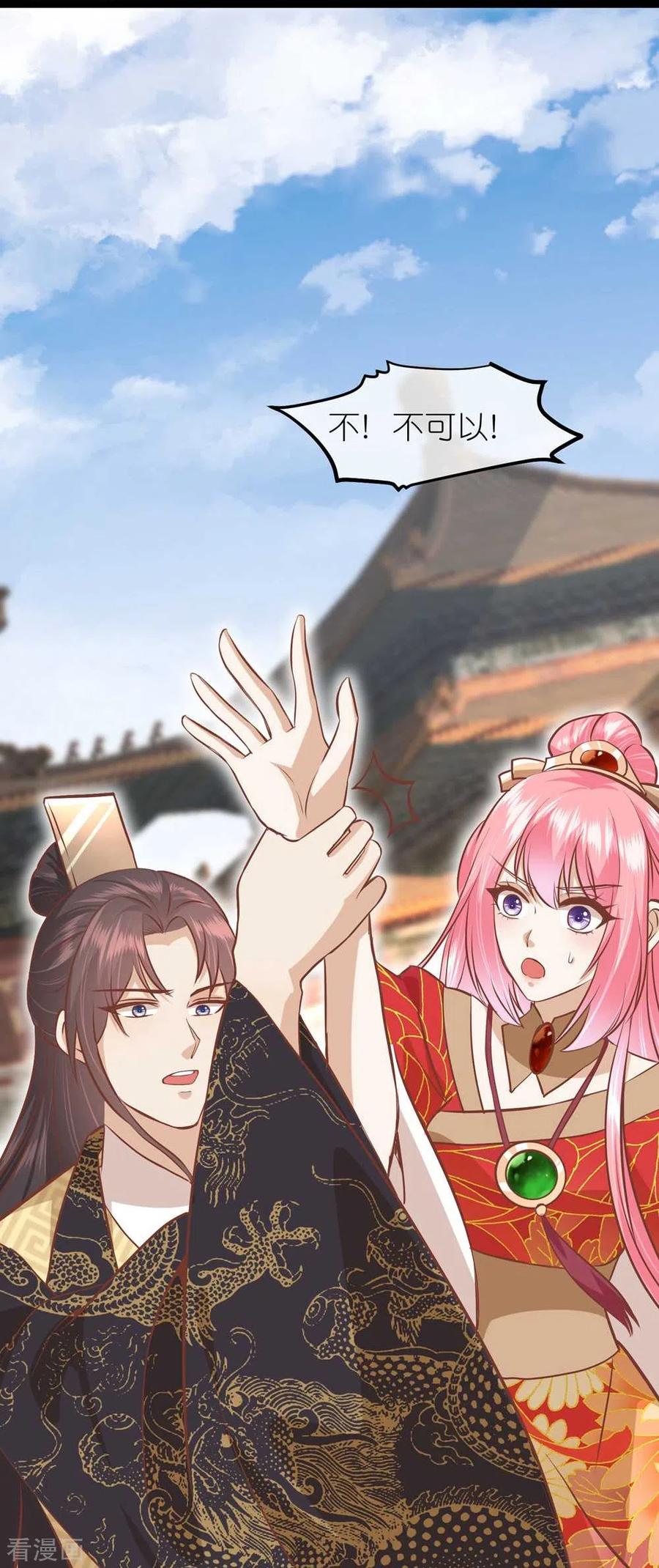 《读档皇后》三季第71话 期待的明天 第24页