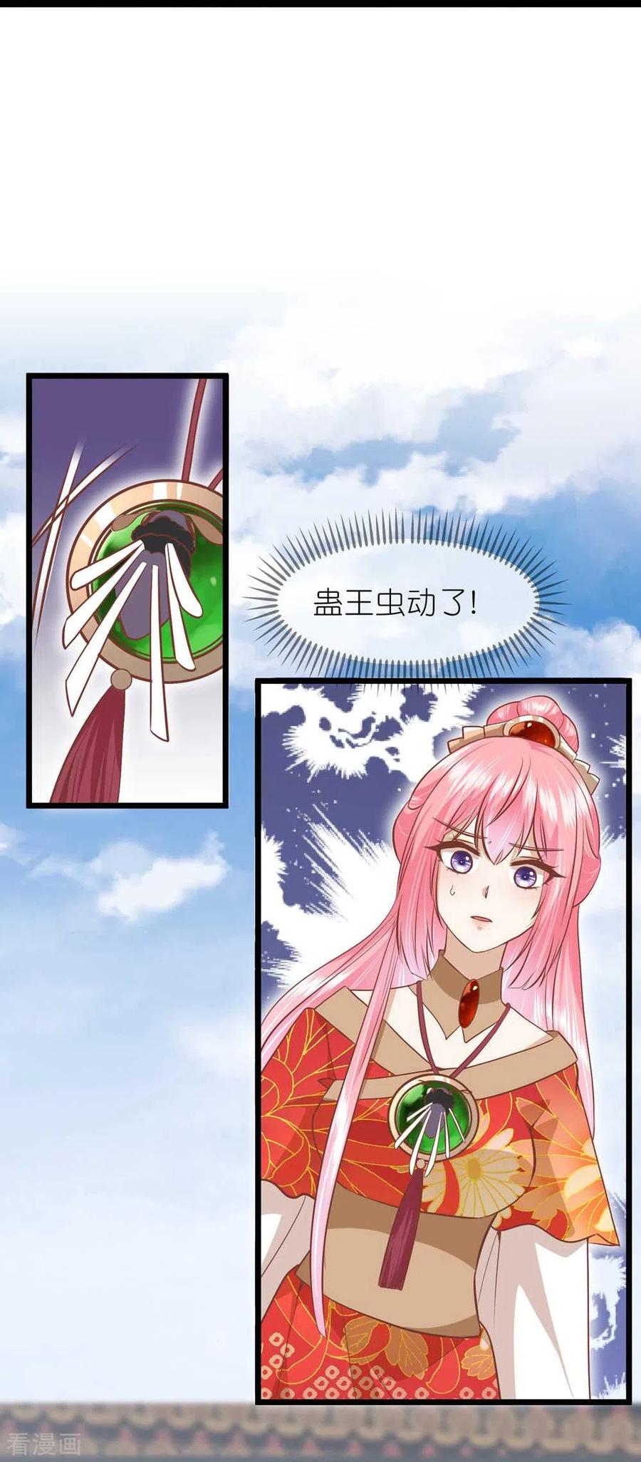 《读档皇后》三季第71话 期待的明天 第22页