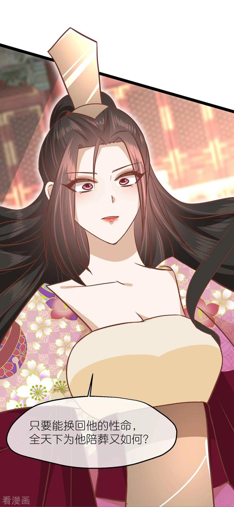 《读档皇后》三季第71话 期待的明天 第36页
