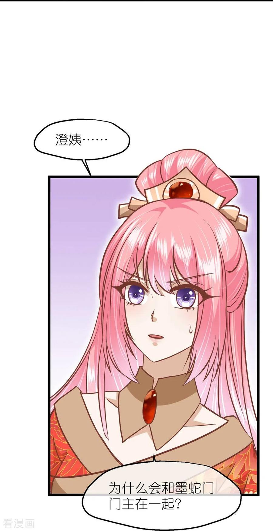 《读档皇后》三季第71话 期待的明天 第14页