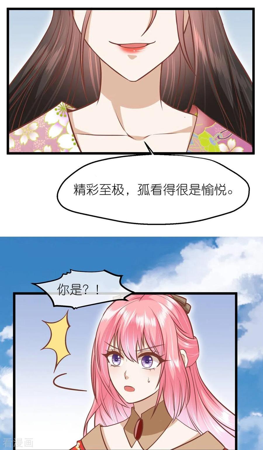 《读档皇后》三季第71话 期待的明天 第10页