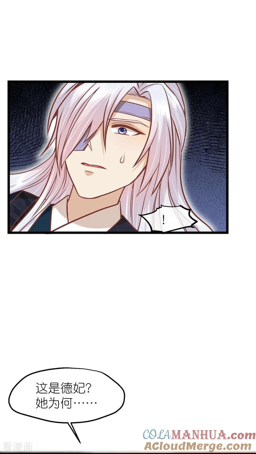 《读档皇后》三季第71话 期待的明天 第5页