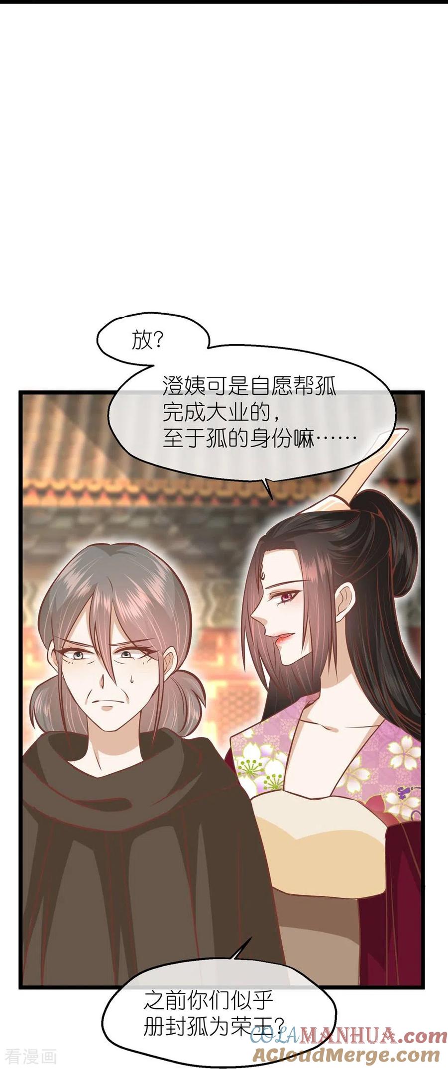 《读档皇后》三季第71话 期待的明天 第19页