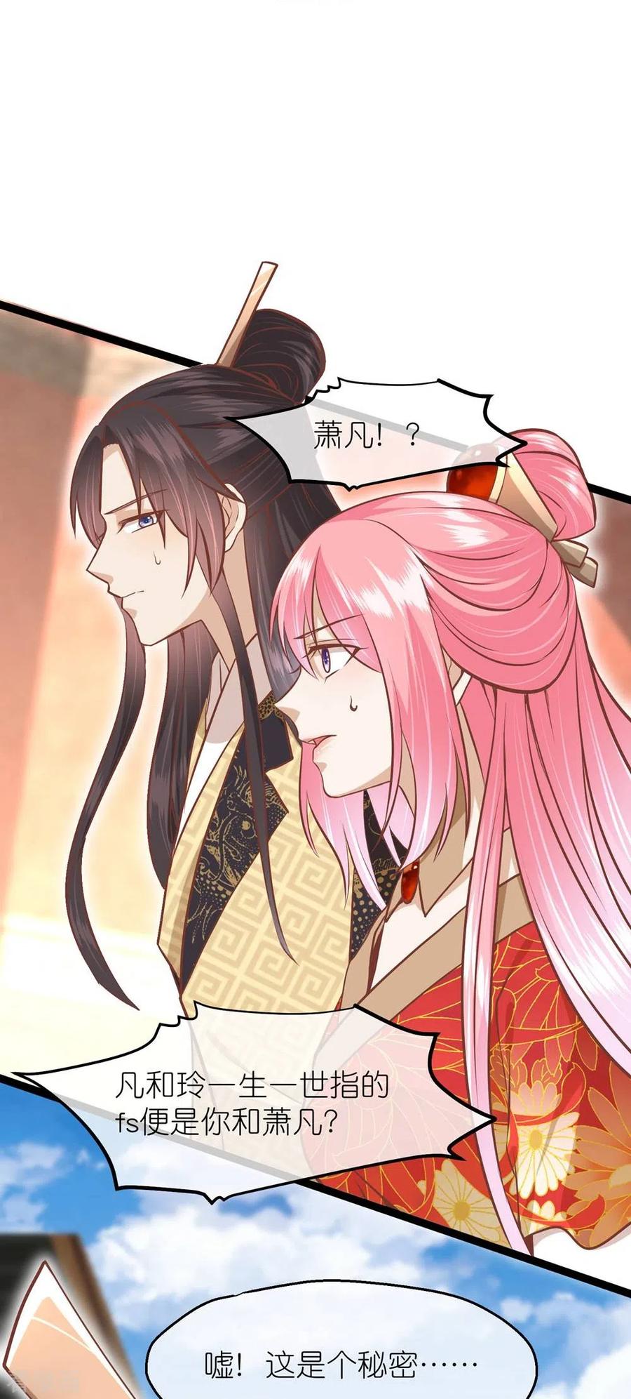 《读档皇后》三季第71话 期待的明天 第20页