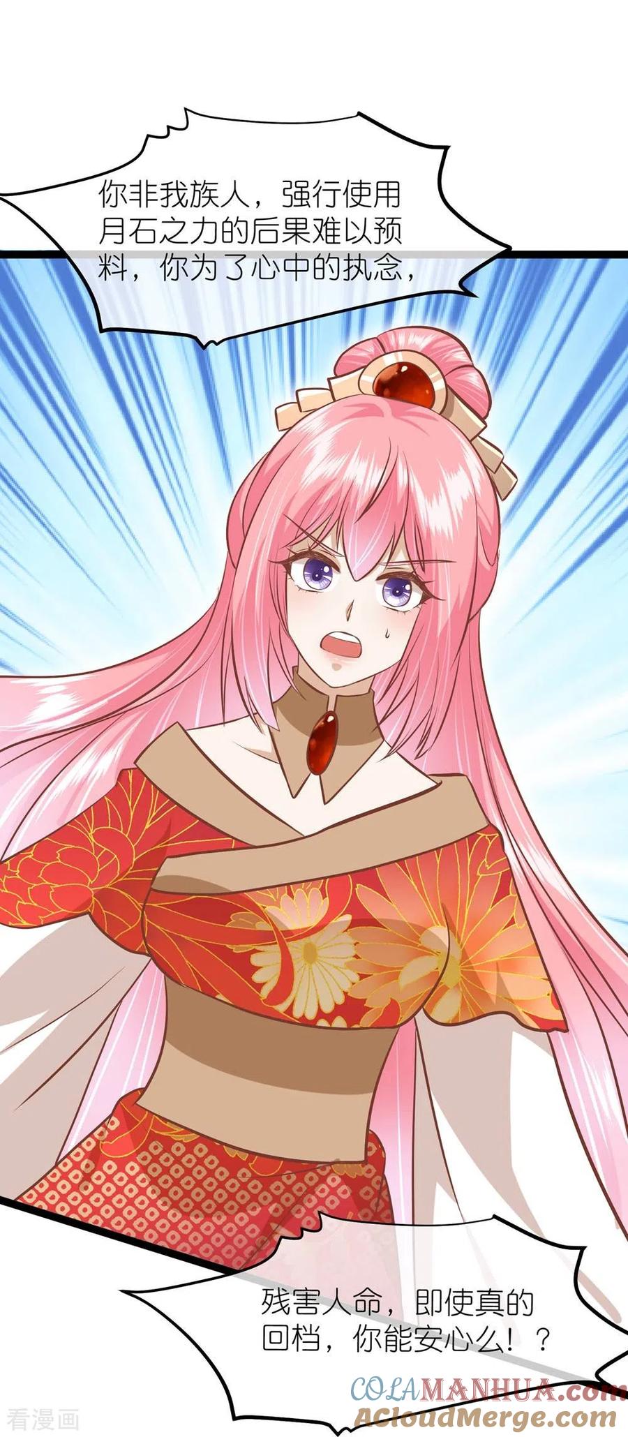 《读档皇后》三季第71话 期待的明天 第35页