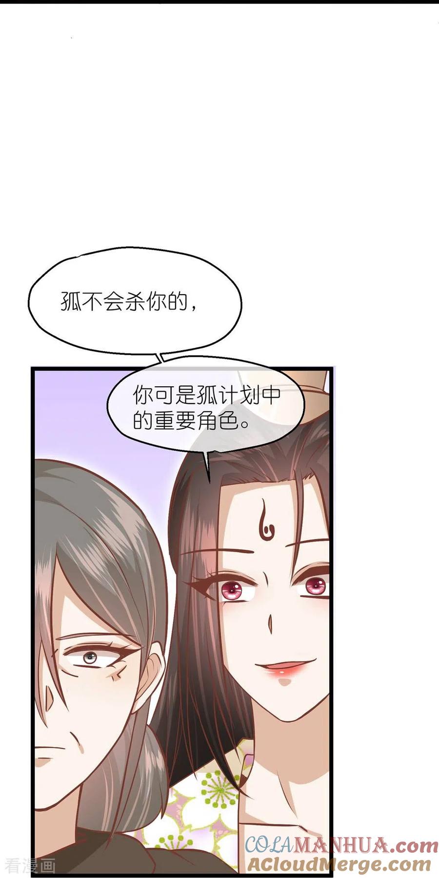 《读档皇后》三季第71话 期待的明天 第17页