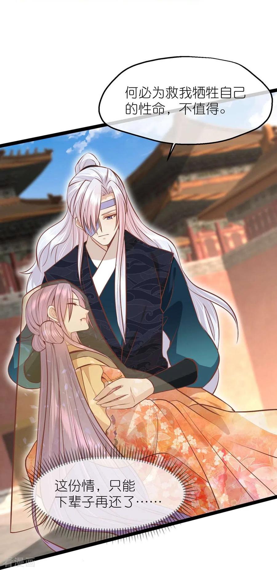 《读档皇后》三季第71话 期待的明天 第8页