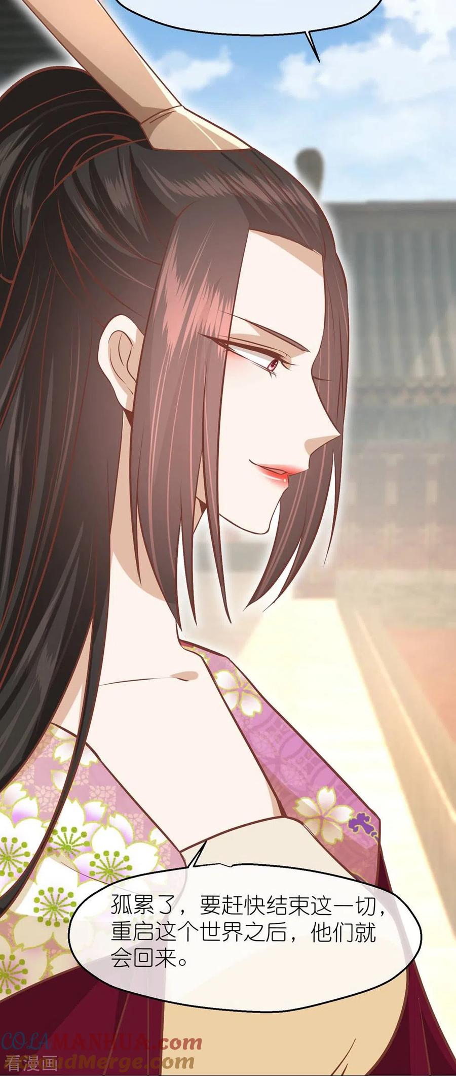 《读档皇后》三季第71话 期待的明天 第21页