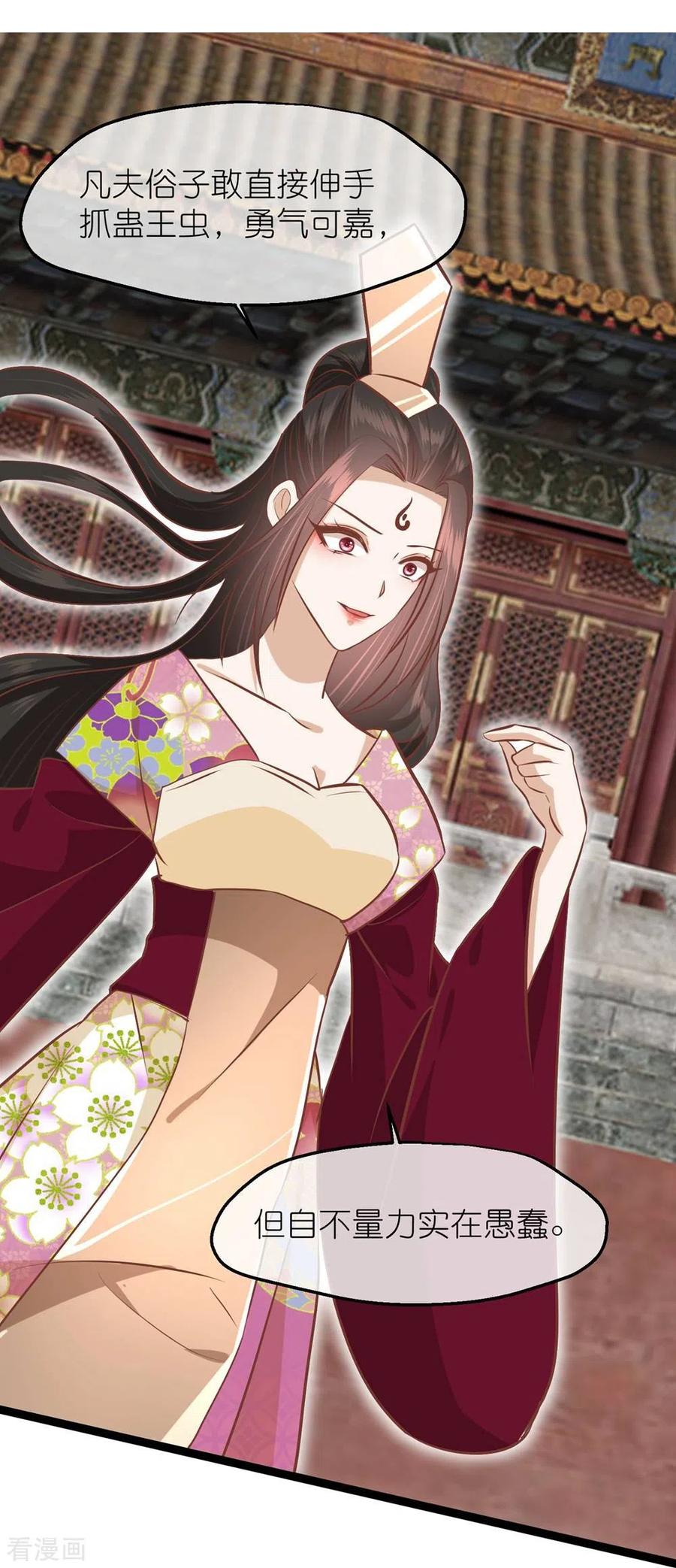 《读档皇后》三季第71话 期待的明天 第28页