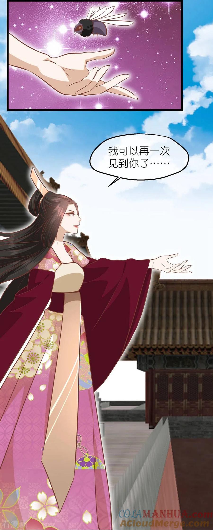 《读档皇后》三季第71话 期待的明天 第33页