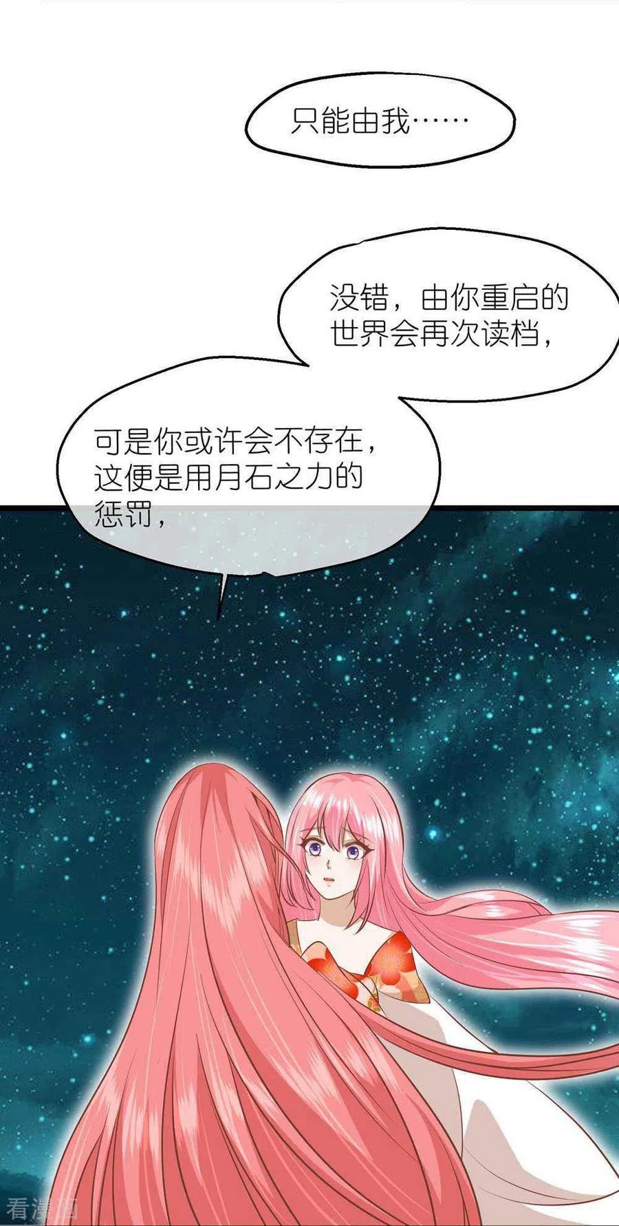 《读档皇后》三季第72话 从此以后 第10页