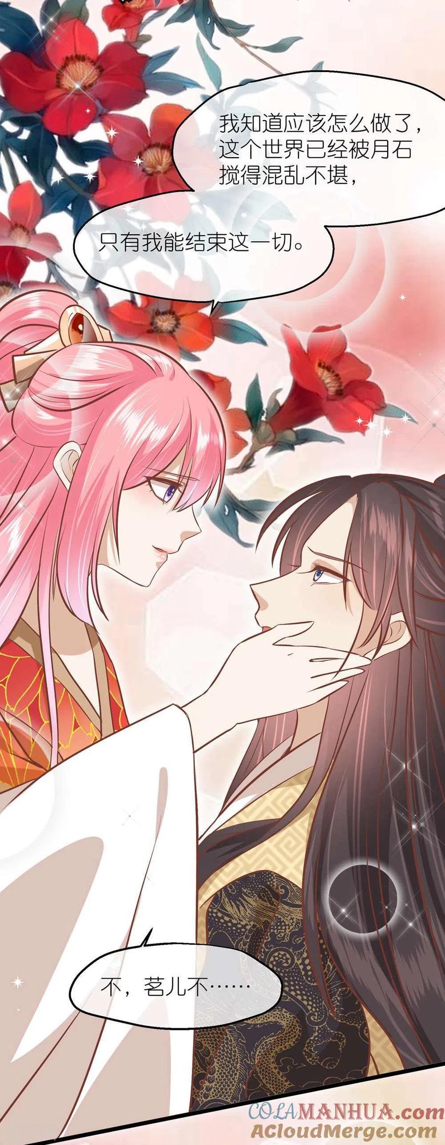 《读档皇后》三季第72话 从此以后 第19页
