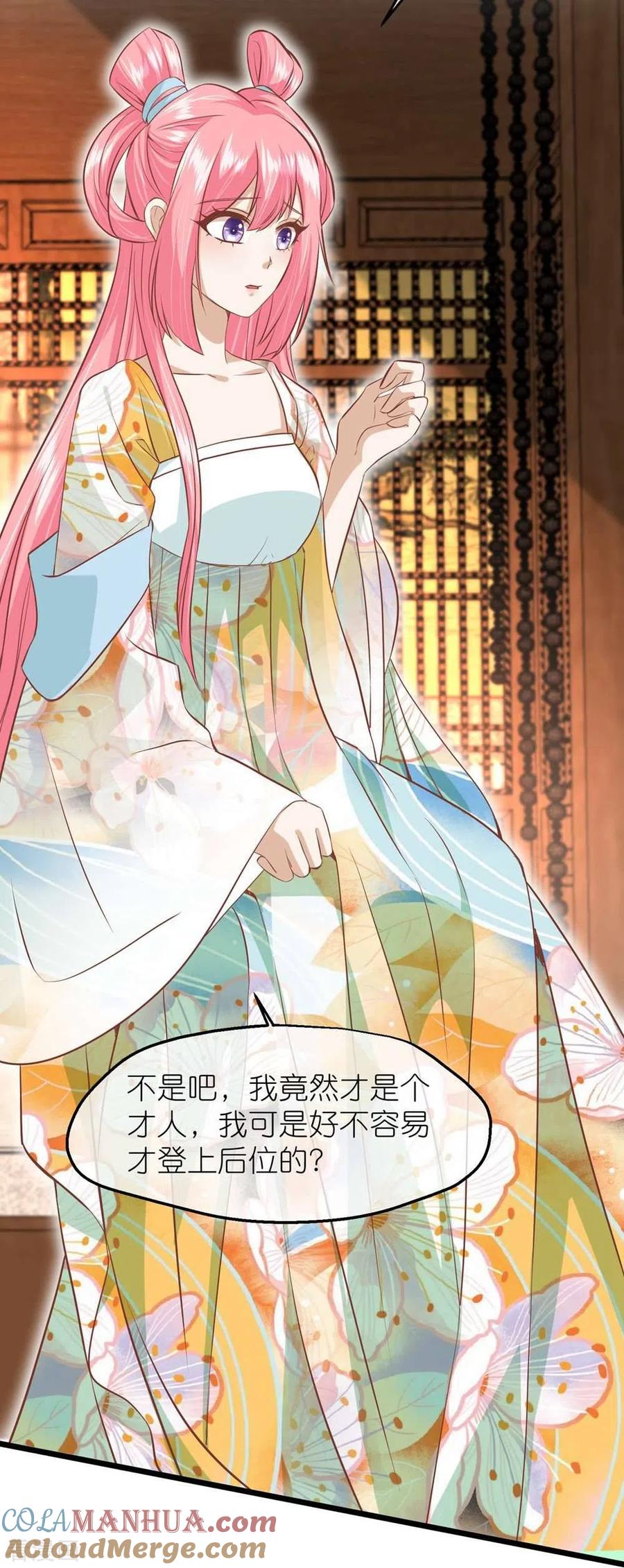 《读档皇后》三季第72话 从此以后 第35页