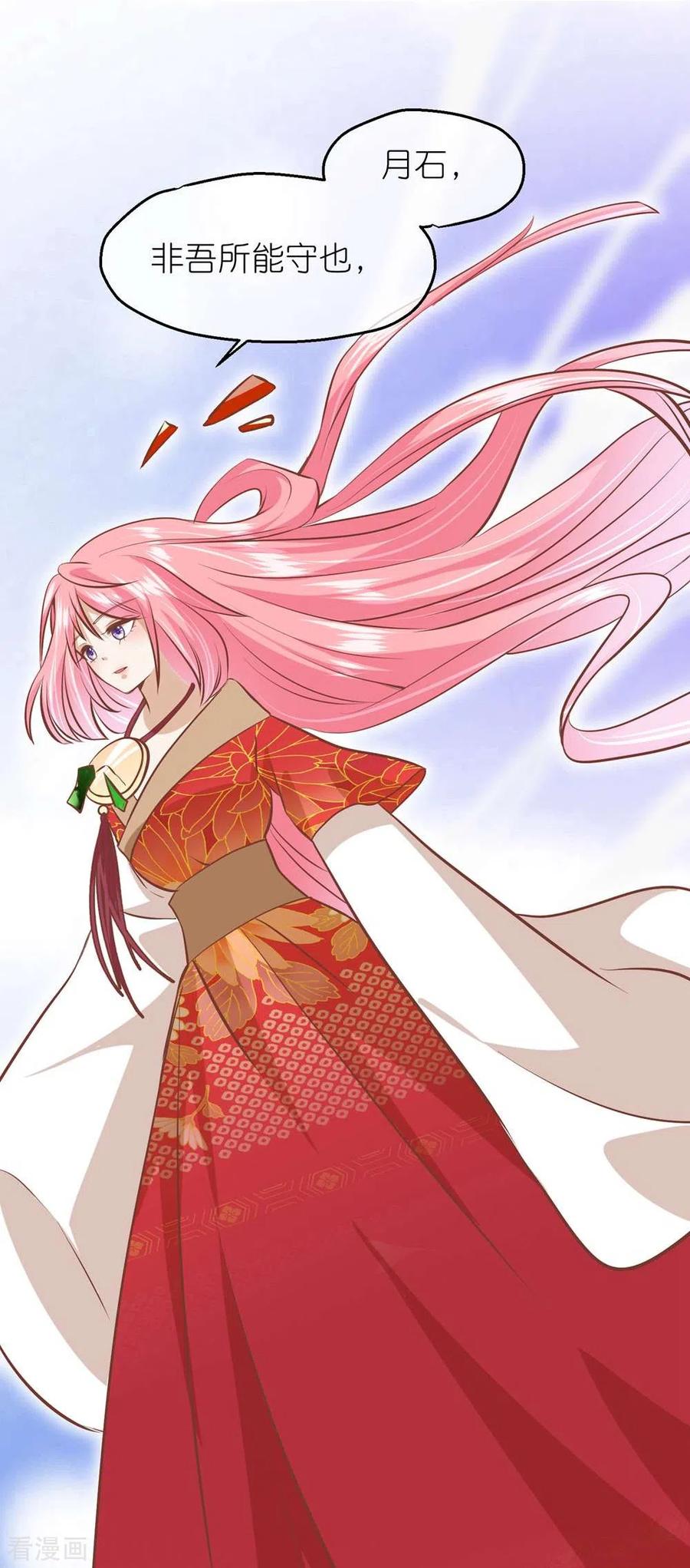 《读档皇后》三季第72话 从此以后 第26页