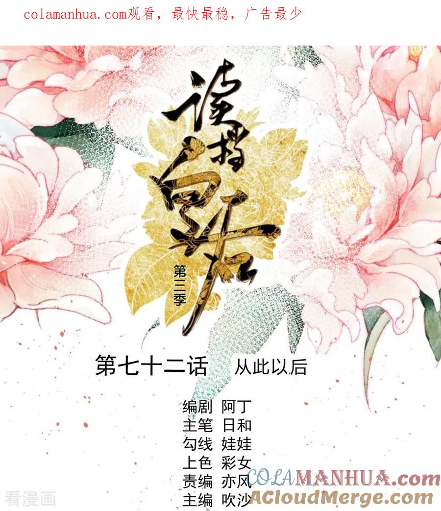 《读档皇后》三季第72话 从此以后 第1页