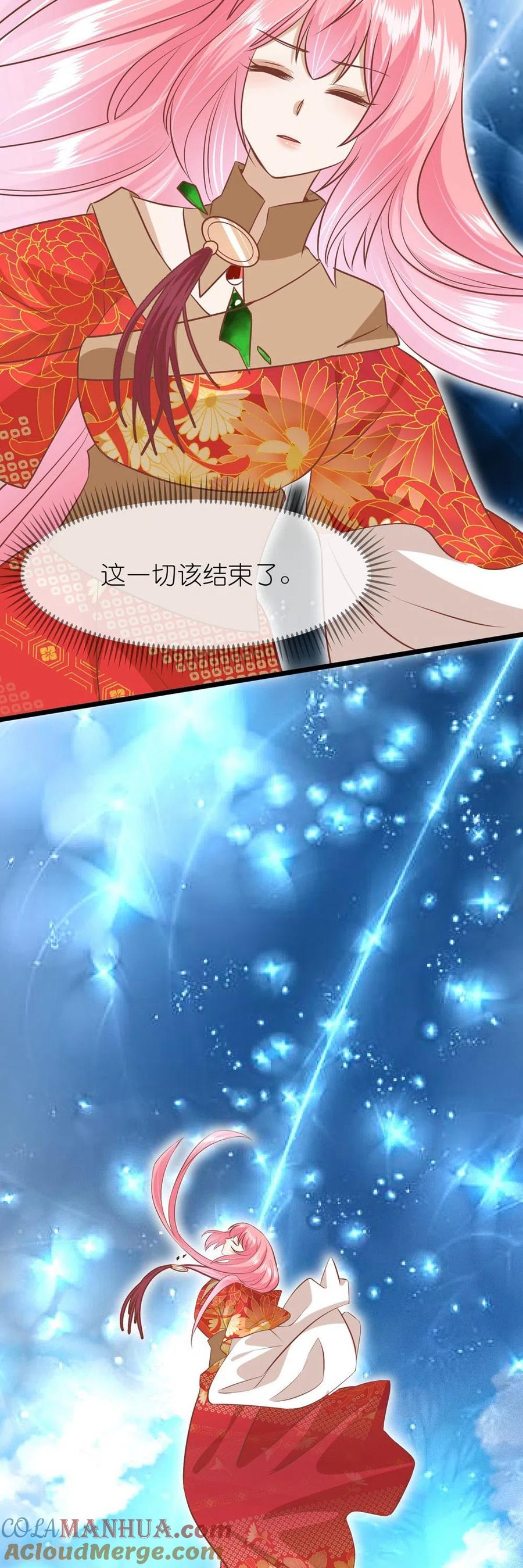 《读档皇后》三季第72话 从此以后 第29页