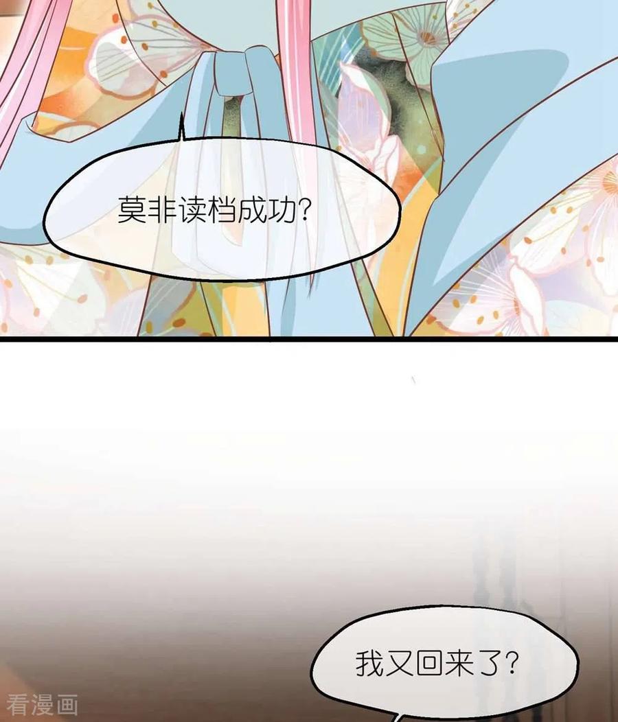 《读档皇后》三季第72话 从此以后 第34页