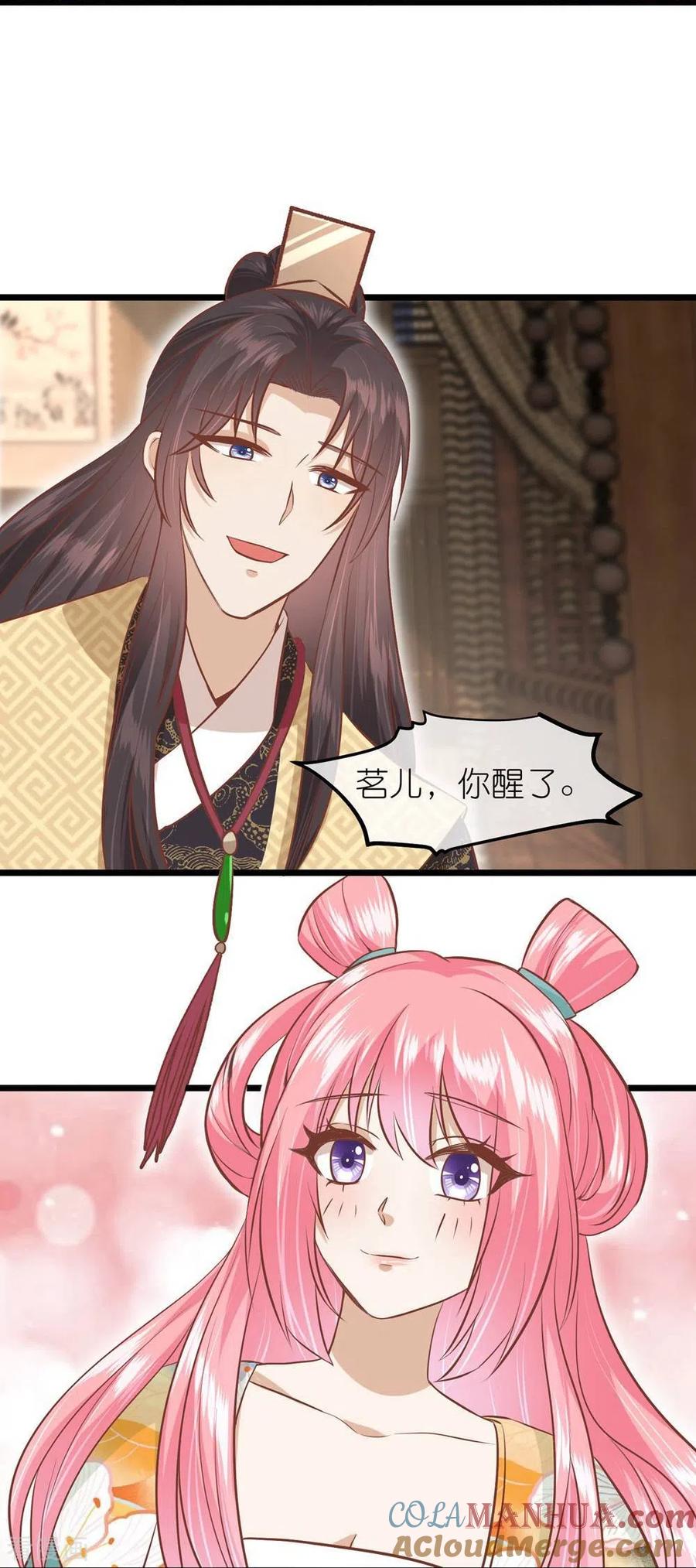 《读档皇后》三季第72话 从此以后 第37页