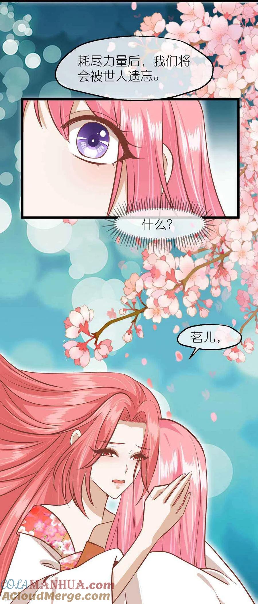 《读档皇后》三季第72话 从此以后 第11页