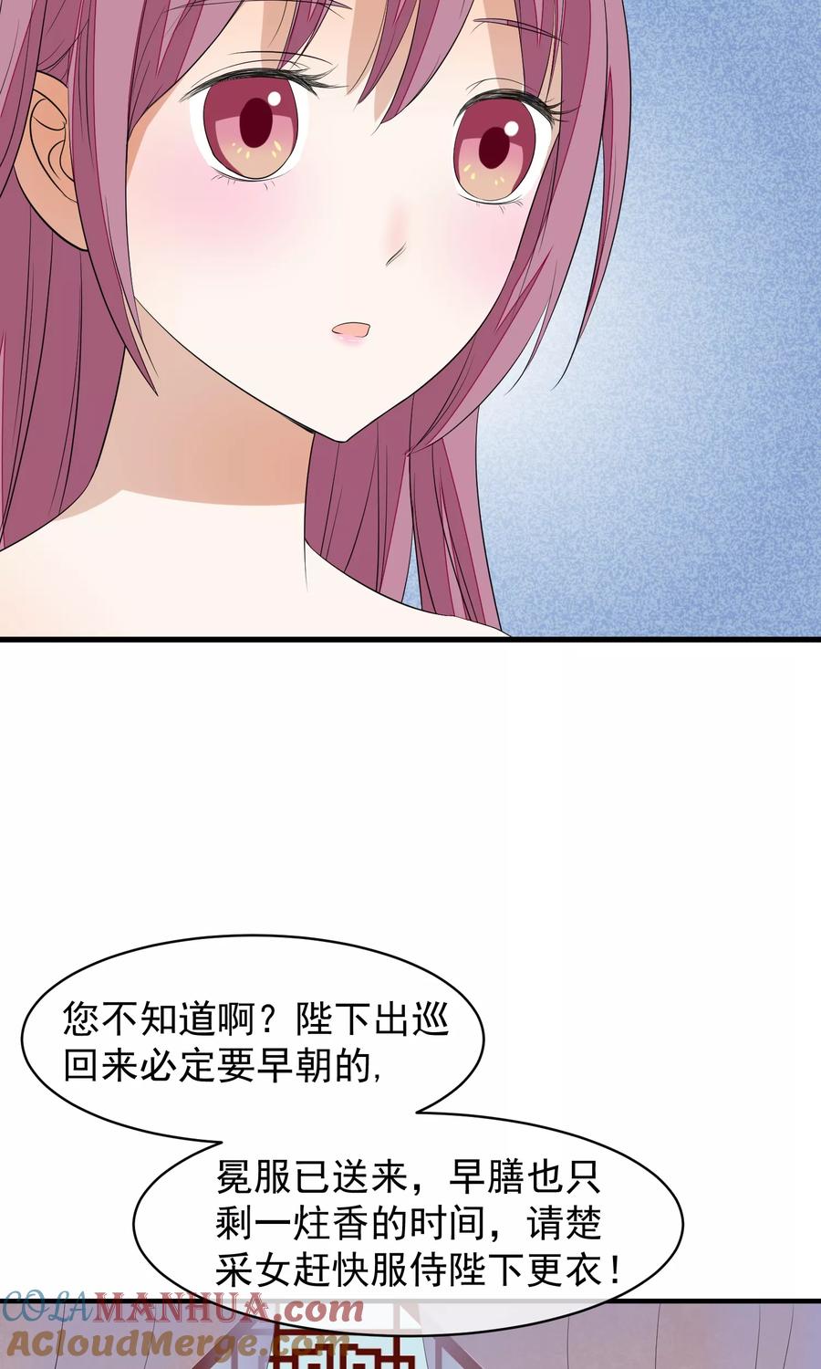 《读档皇后》第29话 晋封 第7页