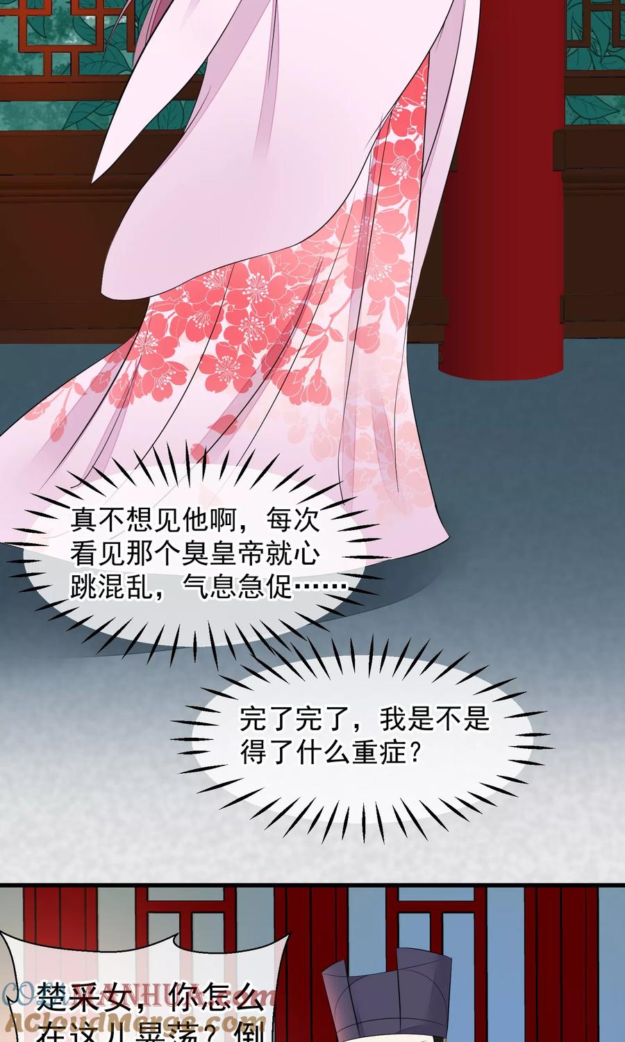 《读档皇后》第29话 晋封 第5页